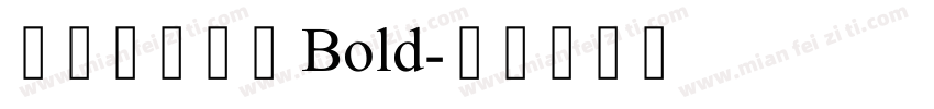 创客贴金刚体 Bold字体转换